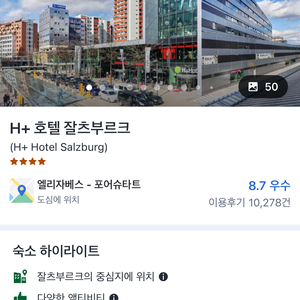 5/17-18일 1박 [H+호텔 잘츠부르크] 양도합니다