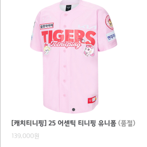 기아 티니핑 어센틱 85