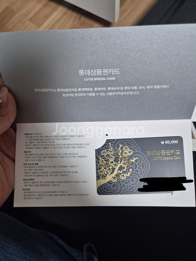 롯데백화점상품권카드 8만원권(롯데계열사이용)--4
