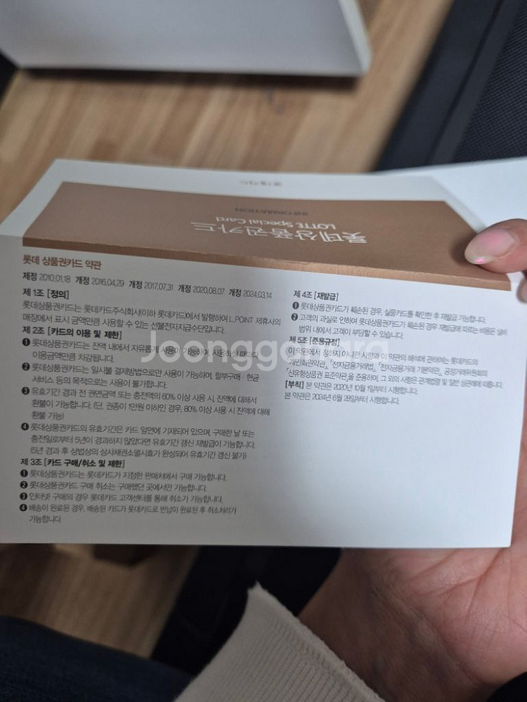 롯데백화점상품권카드 8만원권(롯데계열사이용)--3
