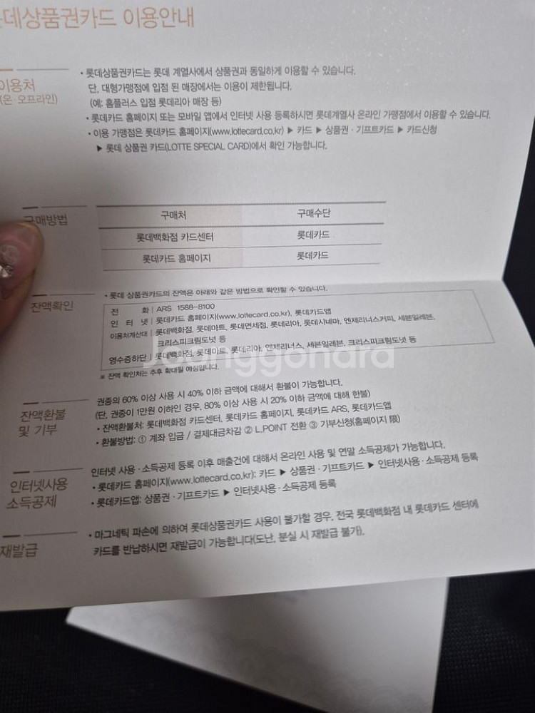 롯데백화점상품권카드 8만원권(롯데계열사이용)--2