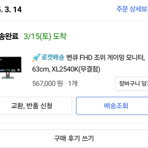 게임 모니터 벤큐 xl2540k