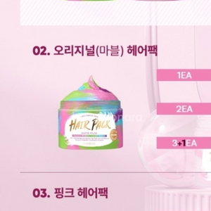 바이오레시피 마블 헤어팩 하루