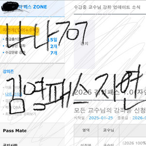김영패스 자연계 완전 양도!! *선착순1명*