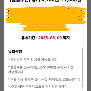 kfc 징거버거 4900원 할인 쿠폰