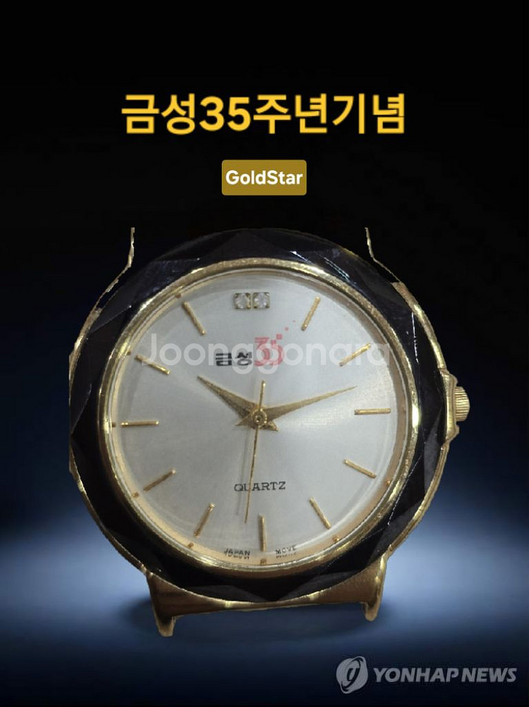 근대사/금성35주년기념시계--0