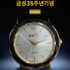 근대사/금성35주년기념시계