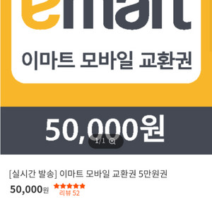 이마트 모바일 상품권 30만원