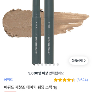 [ 새상품 ] 에뛰드 쉐딩 스틱 ( 쿨 )4개 판매팝니