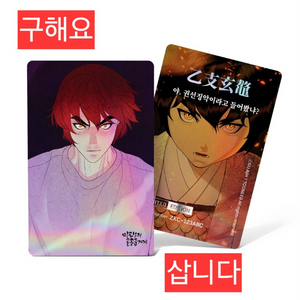 텀블벅 미래의 골동품 가게 현오 포토카드 삽니다