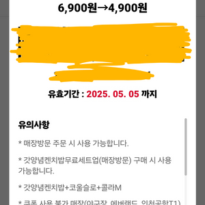 kfc 갓양념켄치밥 무료 업그레이드 쿠폰