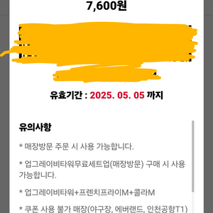 kfc 업그레이비타워 무료 세트업 쿠폰