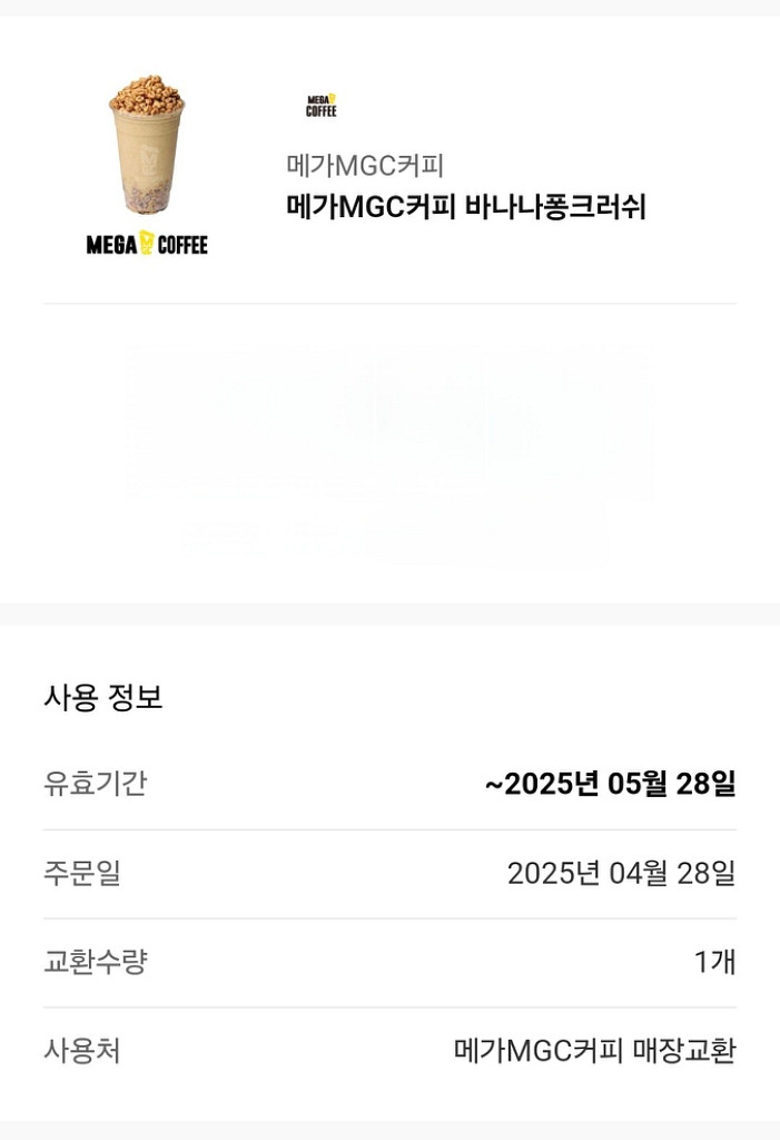 메가커피 바나나퐁크러쉬--0