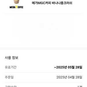 메가커피 바나나퐁크러쉬