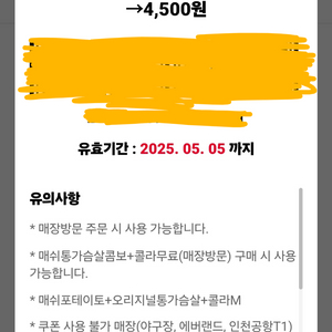 매쉬통가슴살콤보+콜라 4500원