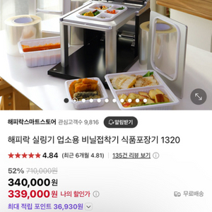 업소용 실링기 식품포장기 팝니다