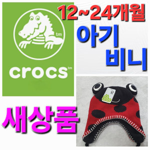신상품 Crocs 아기 baby 봄 가을 겨울 비니모자
