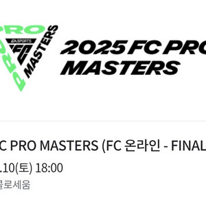 FC온라인 프로마스터즈 5월10일 동반1매