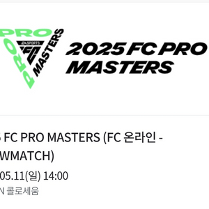 FC온라인 프로마스터즈 5월11일 동반1매