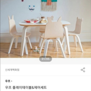 우프 플레이 테이블 어린이 책상