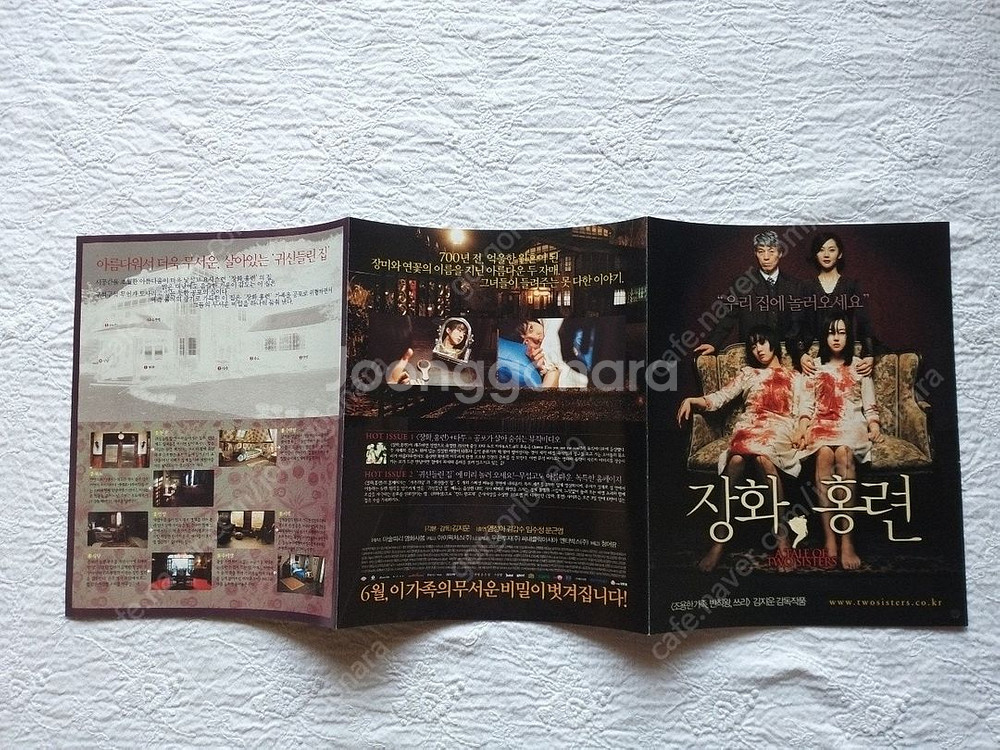 장화홍련.김지운.임수정.문근영.염정아..2003년--1