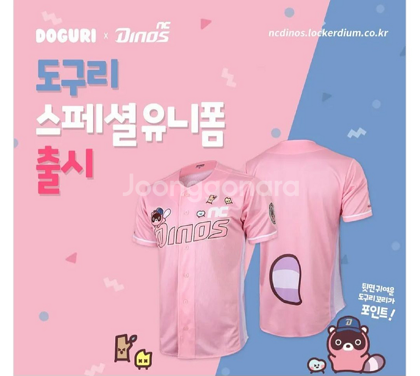 [구해요] 핑크 도구리 유니폼--0