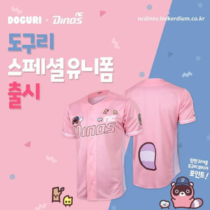 [구해요] 핑크 도구리 유니폼