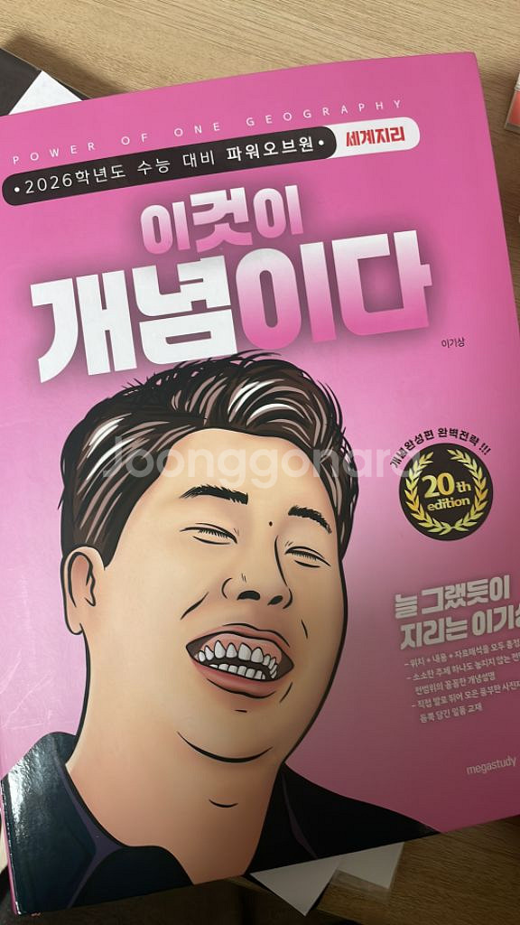 메가스터디 이기상 2026 세계지리 이개다 개념--0