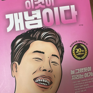 메가스터디 이기상 2026 세계지리 이개다 개념