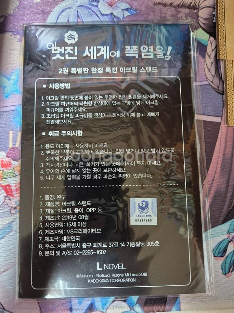 이 멋진 세계에 축복을(코노스바) 굿즈판매--2
