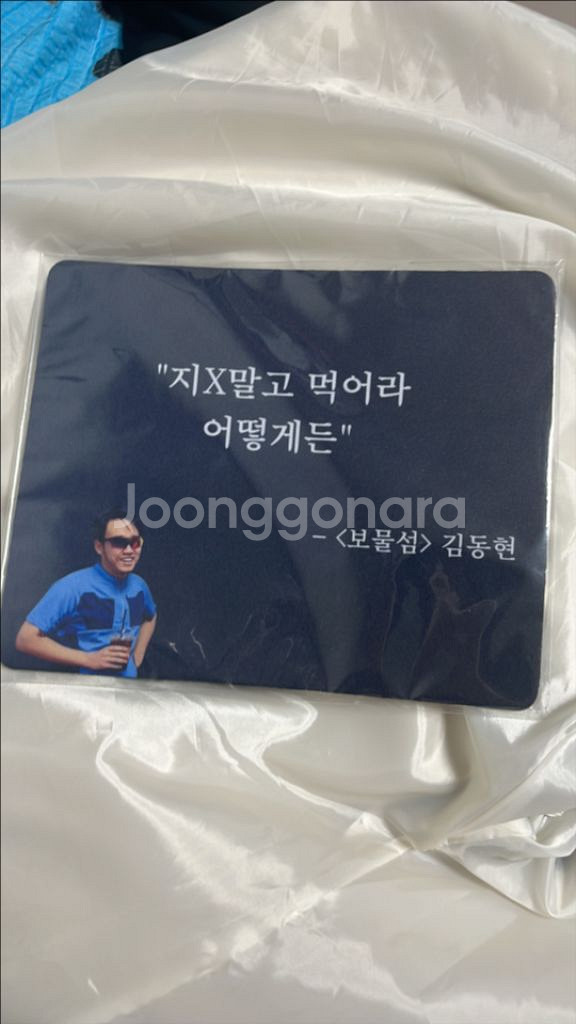 보물섬 김동현 마우스패드--0