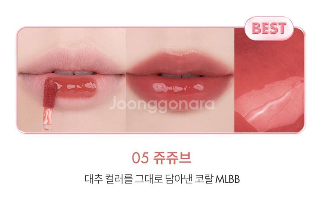 새상품 )롬앤 쥬시래스팅 틴트 MLBB (05쥬쥬브)--1