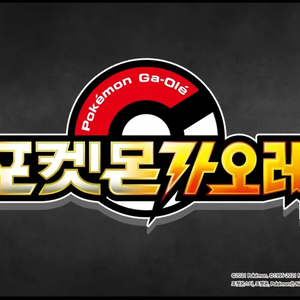 포켓몬가오레나눔해주실분구해요