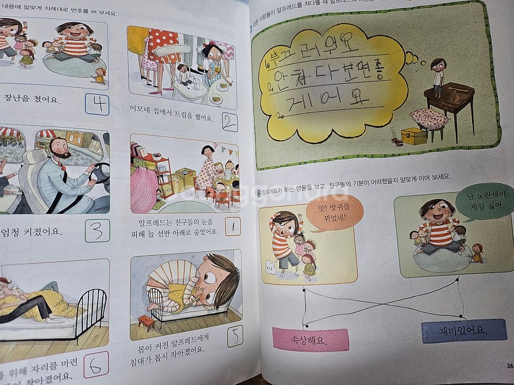 눈높이 창의독서 83권 .학습지--8