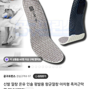 온유 기능성 깔창 인솔 족저근막염 평발 새상품