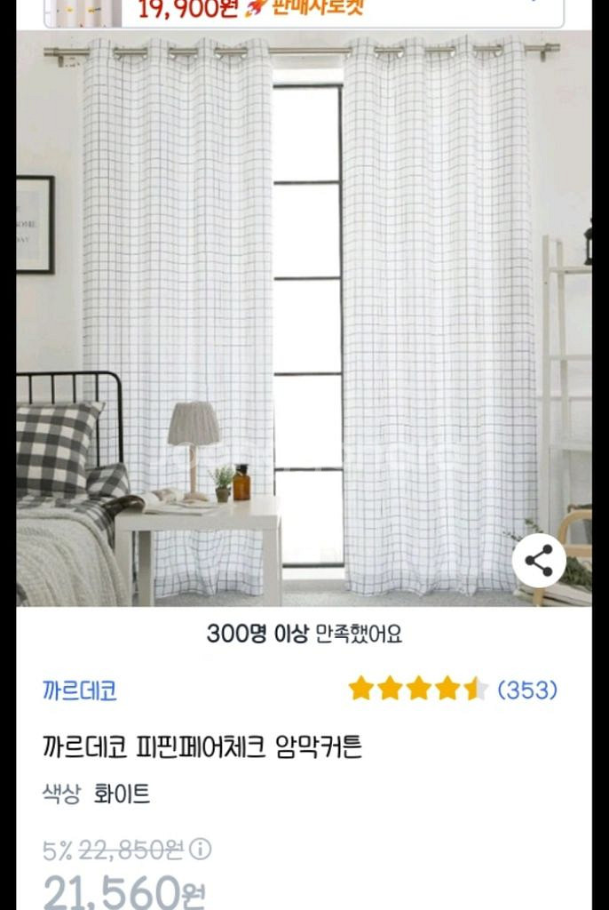 암막커튼 130x233cm 화이트 2장--0
