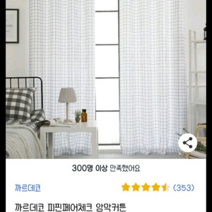 암막커튼 130x233cm 화이트 2장