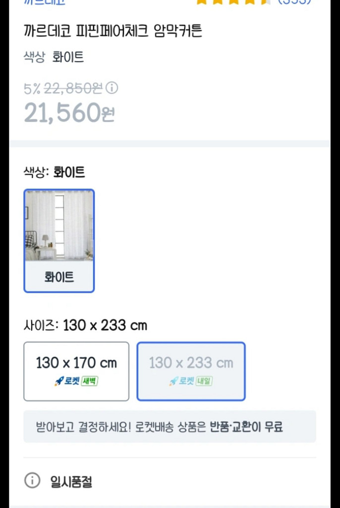 암막커튼 130x233cm 화이트 2장--1