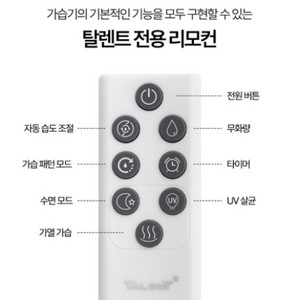 탈렌트 가열식 가습기 13L PRO 새상품