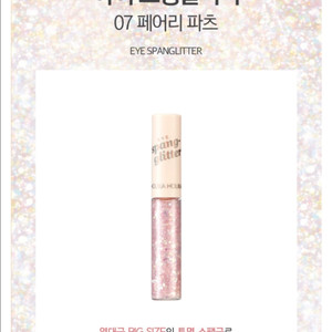 새상품)홀리카홀리카 아이스팽글리터 07 페어리파츠