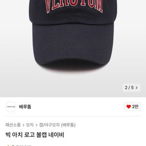 베루툼 빅 아치 로고 볼캡 네이비