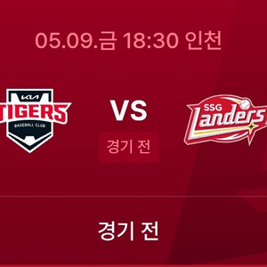 5/9 SSGvs기아 1루 내야필드석 2연석