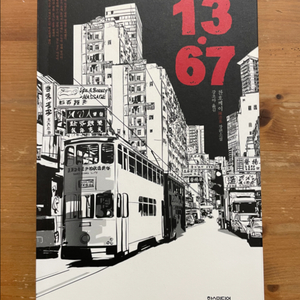 13.67 - 찬호께이