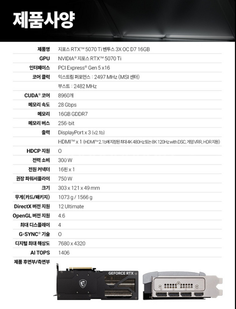 (미개봉)MSI 지포스 RTX 5070 벤투스 12GB--8