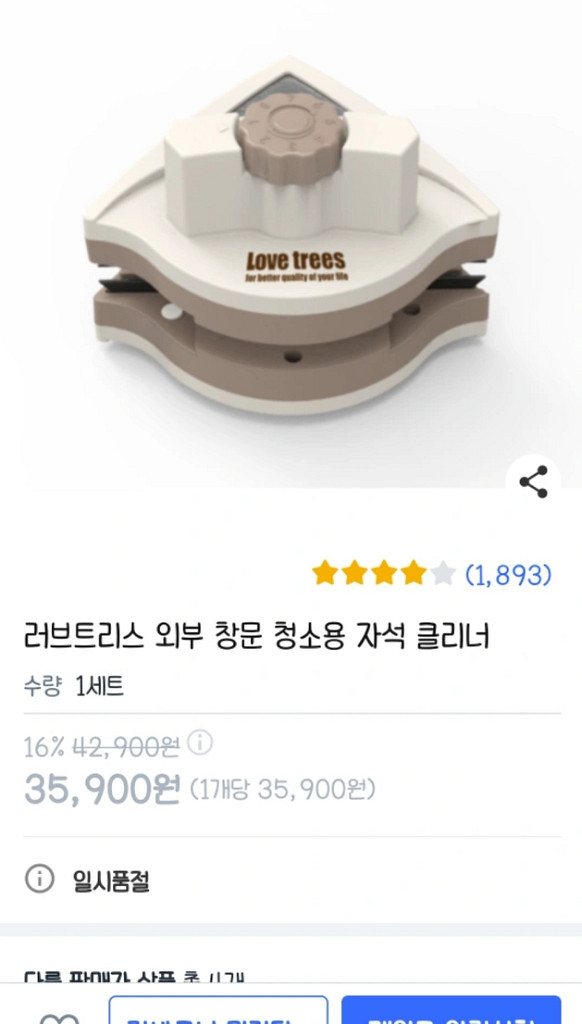 자석 유리 창문청소 러브트리스 (1회사용)--1