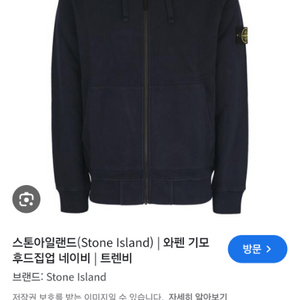 스톤아일랜드 정품 네이비 후드집업 L (새상품급)