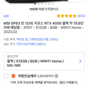 MSI GF63 씬 12VE 게이밍 노트북