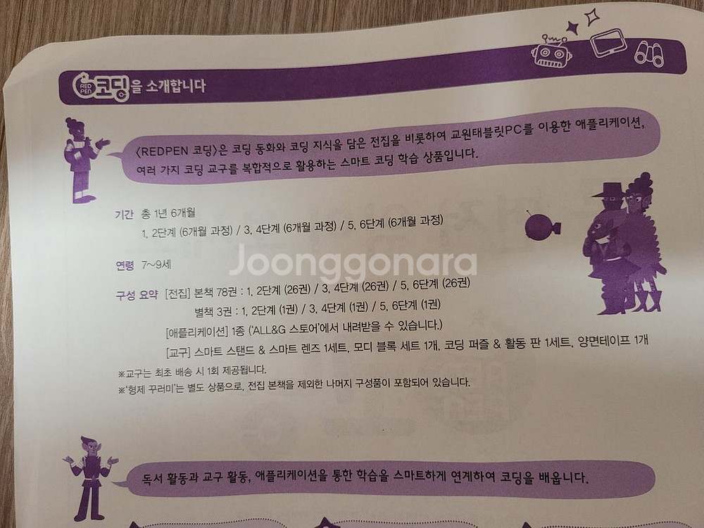 교원 레드펜 코딩 전구성--6