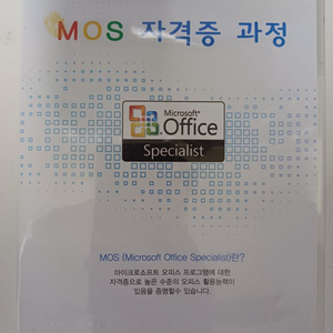MOS 자격증 dvd