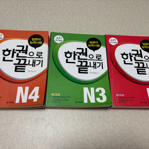 Jlpt 일본어책 3권 다해 2만원에 드려요.